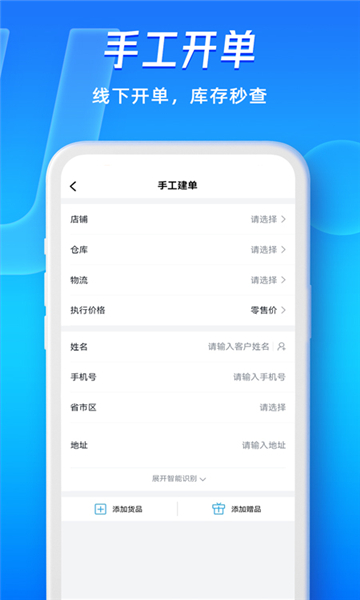 旺店通erp手机版下载 v2.8.0.9