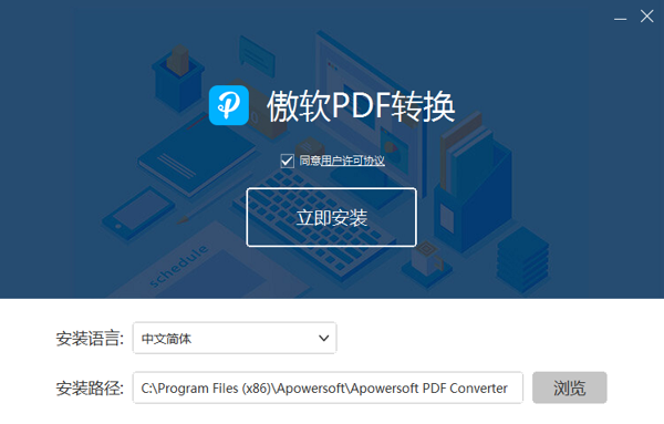 PDF转换王客户端下载 v2.14.5