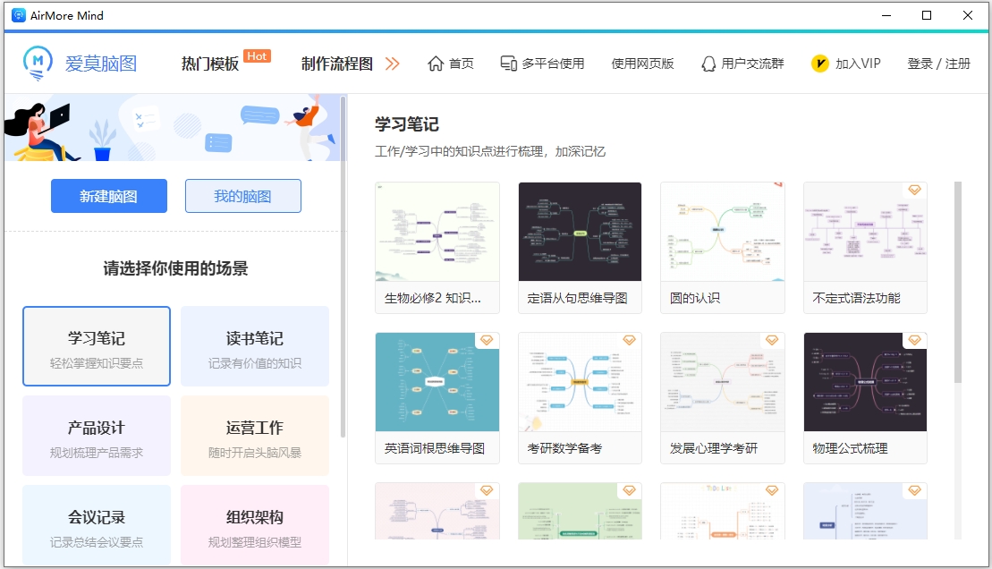 爱莫脑图绿色版下载 v1.1.1.1