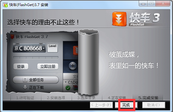 网游快车免费版下载 v1.0.9