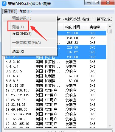 彗星dns优化器电脑版下载 v1.2.0