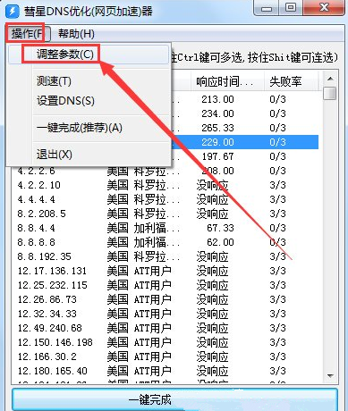 彗星dns优化器电脑版下载 v1.2.0