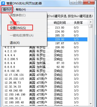 彗星dns优化器电脑版下载 v1.2.0