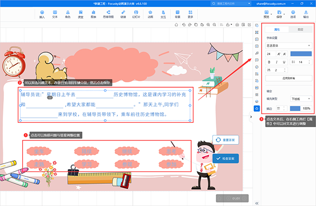 Focusky客户端下载 v4.8.541