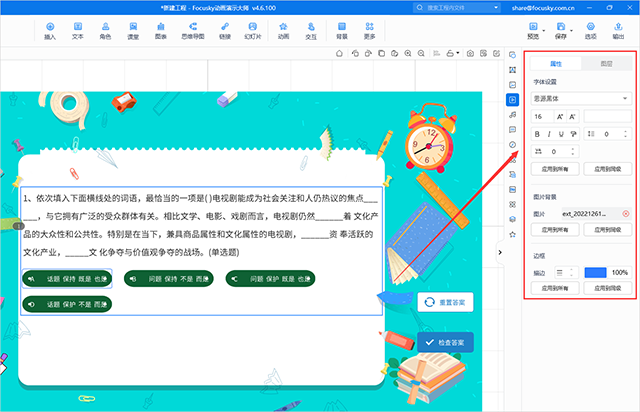 Focusky客户端下载 v4.8.541