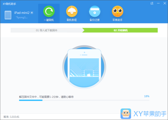 XY越狱助手最新版下载 v1.0.41