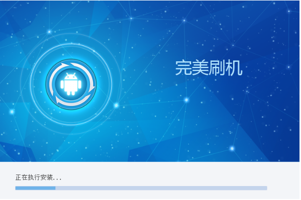 完美刷机电脑版下载 v2.8.5