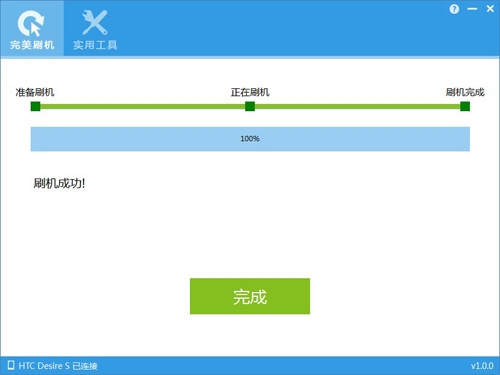 完美刷机电脑版下载 v2.8.5