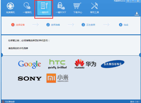 完美刷机电脑版下载 v2.8.5