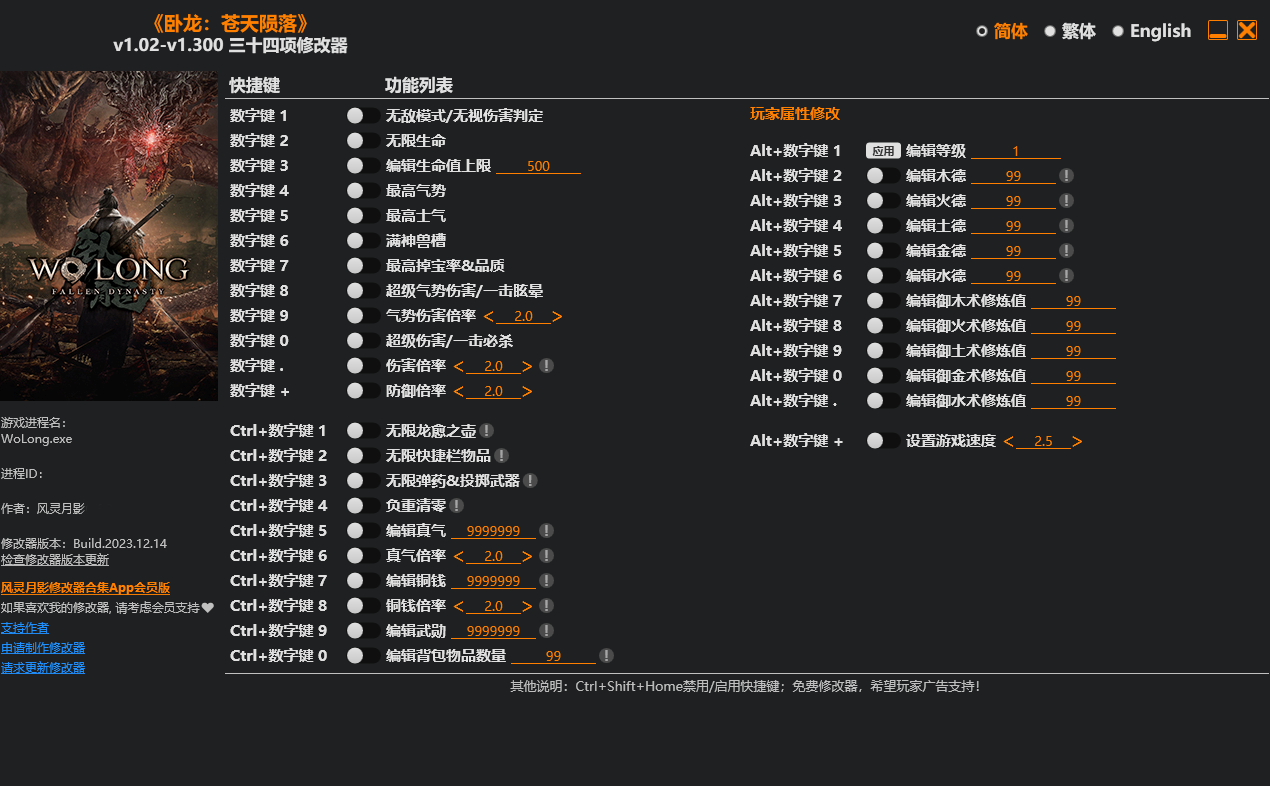 卧龙苍天陨落修改器最新版下载 v1.210