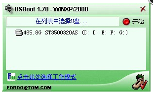 UsbBoot免费版下载 v1.7.0