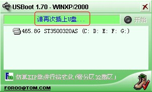 UsbBoot免费版下载 v1.7.0