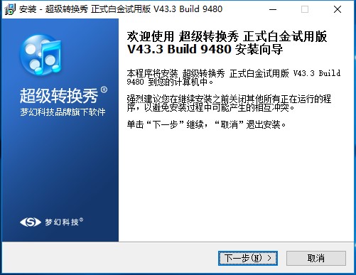 超级转换秀免费版下载 v4.3.34