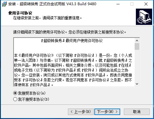 超级转换秀免费版下载 v4.3.34