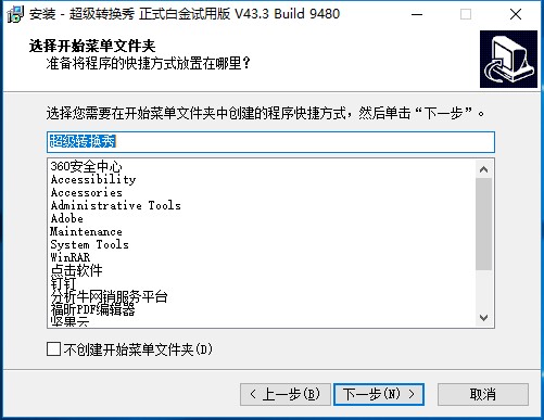 超级转换秀免费版下载 v4.3.34