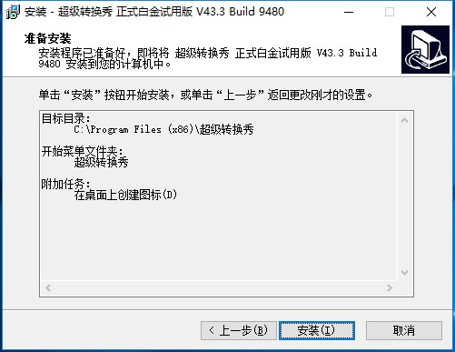 超级转换秀免费版下载 v4.3.34