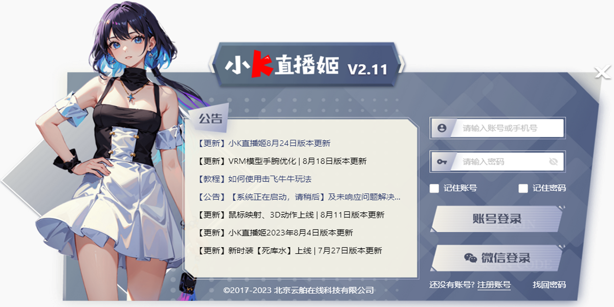 小K直播姬免费版下载 v2.1.1