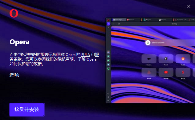 Opera浏览器免费版下载 v115.0.532