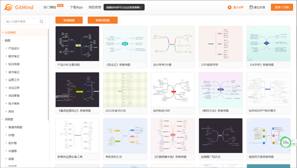 GitMind PC客户端下载 v1.1.1.4