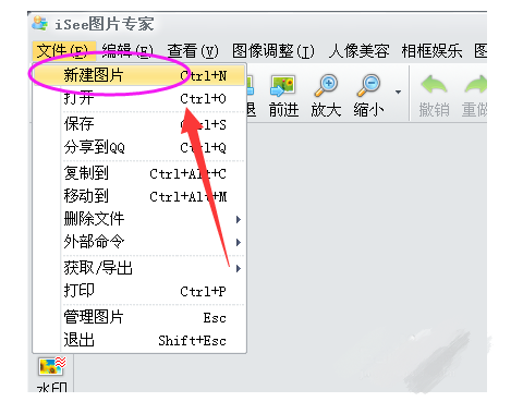 iSee图片专家电脑版下载 v3.9.30