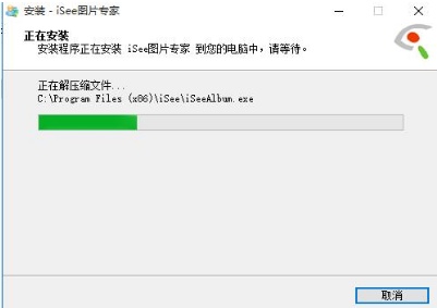 iSee图片专家电脑版下载 v3.9.30