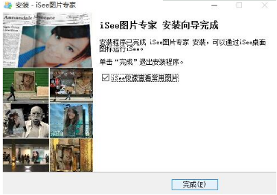 iSee图片专家电脑版下载 v3.9.30