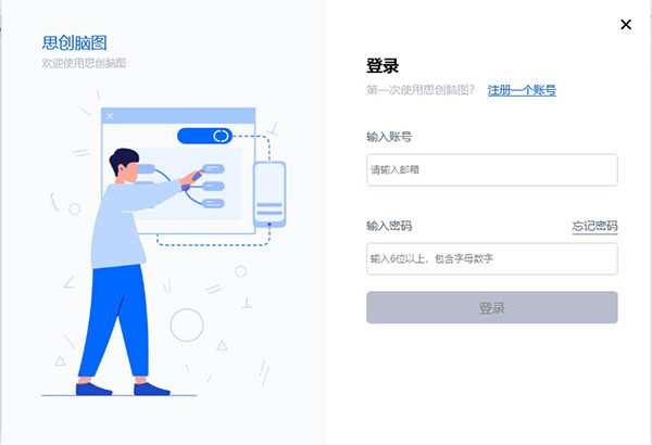 思创脑图电脑版下载 v2.8.5