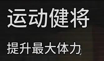 逃生试炼修改器最新版下载 v102564