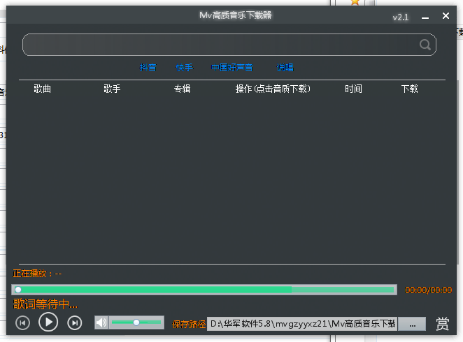 MV高质音乐下载器PC版下载 v1.0