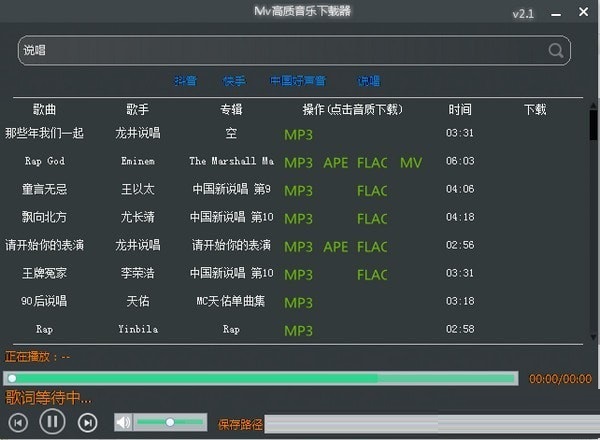 MV高质音乐下载器PC版下载 v1.0