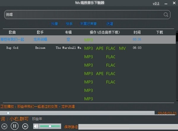 MV高质音乐下载器PC版下载 v1.0