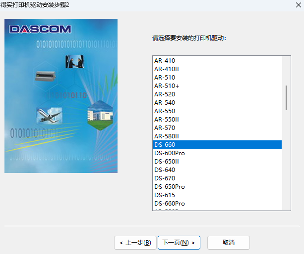 得实打印机驱动免费版下载 v1.129.0