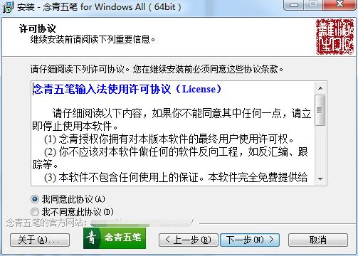 念青五笔输入法PC版下载 v2.0.8