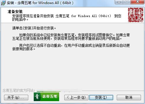 念青五笔输入法PC版下载 v2.0.8