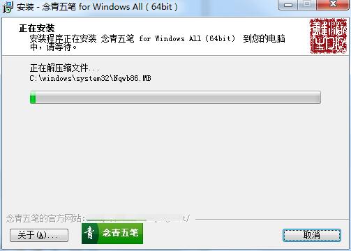 念青五笔输入法PC版下载 v2.0.8