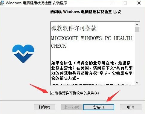 pc health check最新版下载 v3.3.2110.22002