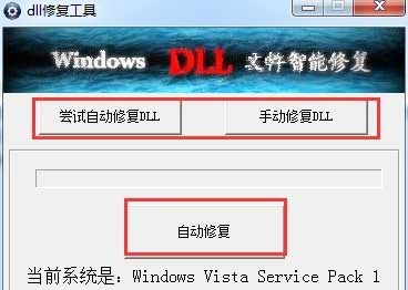 dll修复工具免费版下载 v2.0.0.0