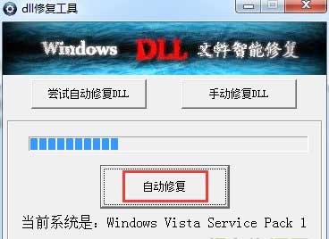 dll修复工具免费版下载 v2.0.0.0