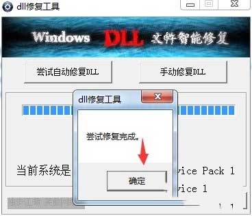 dll修复工具免费版下载 v2.0.0.0