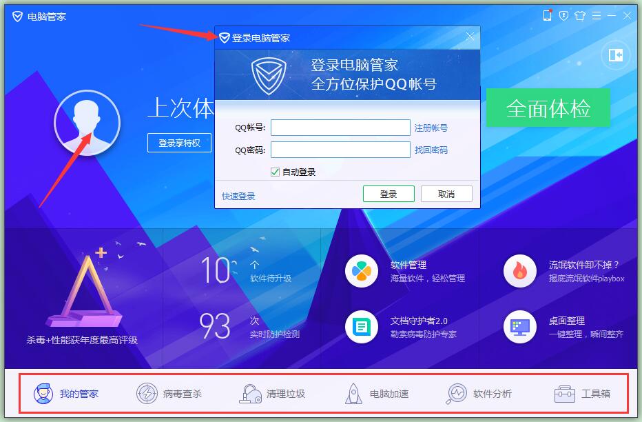 腾讯qq安全管家电脑版下载 v17.0.25582.209