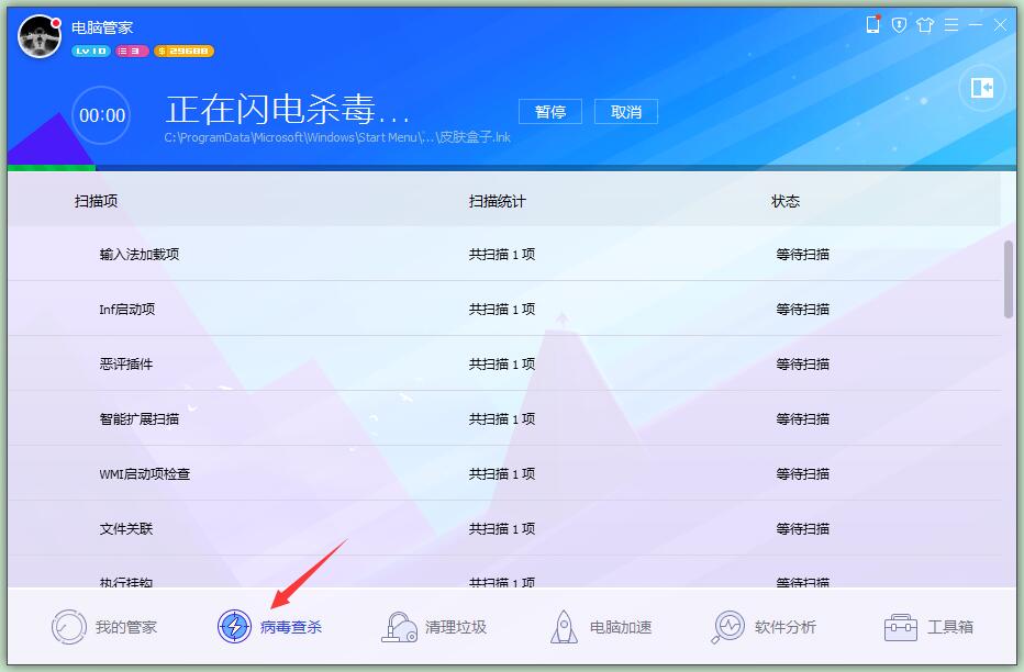 腾讯qq安全管家电脑版下载 v17.0.25582.209