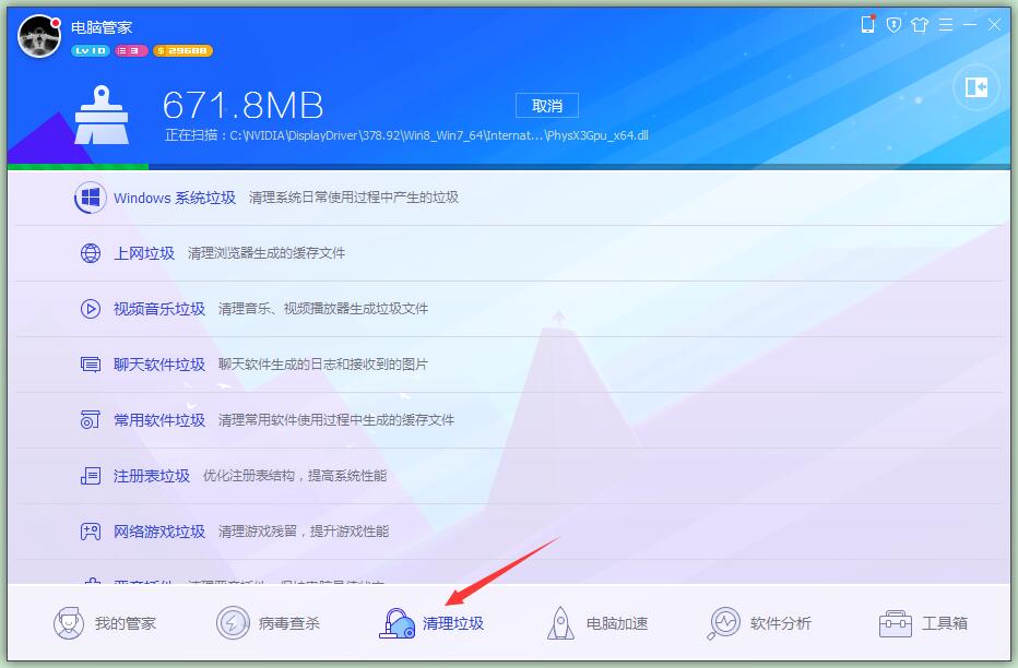 腾讯qq安全管家电脑版下载 v17.0.25582.209