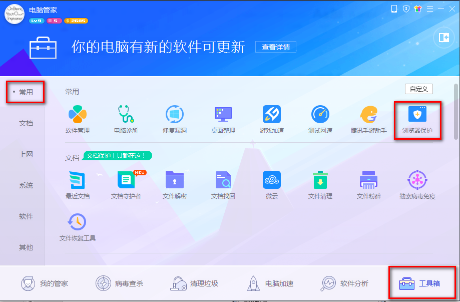 腾讯qq安全管家电脑版下载 v17.0.25582.209