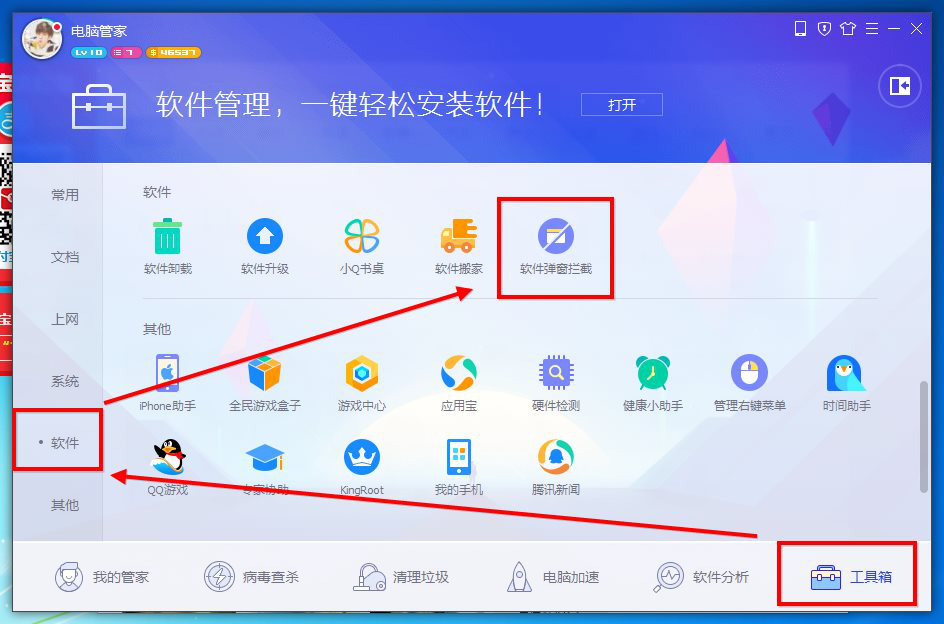 腾讯qq安全管家电脑版下载 v17.0.25582.209