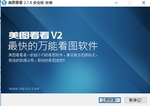 美图看看PC版下载 v2.7.8