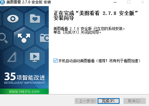 美图看看PC版下载 v2.7.8