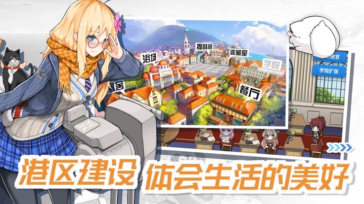 少女与战舰手游下载 v1.0.2.0