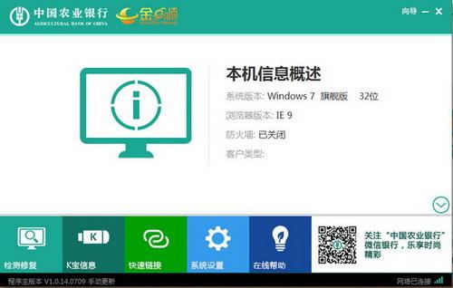 农行网银免费版下载 v2.7.14