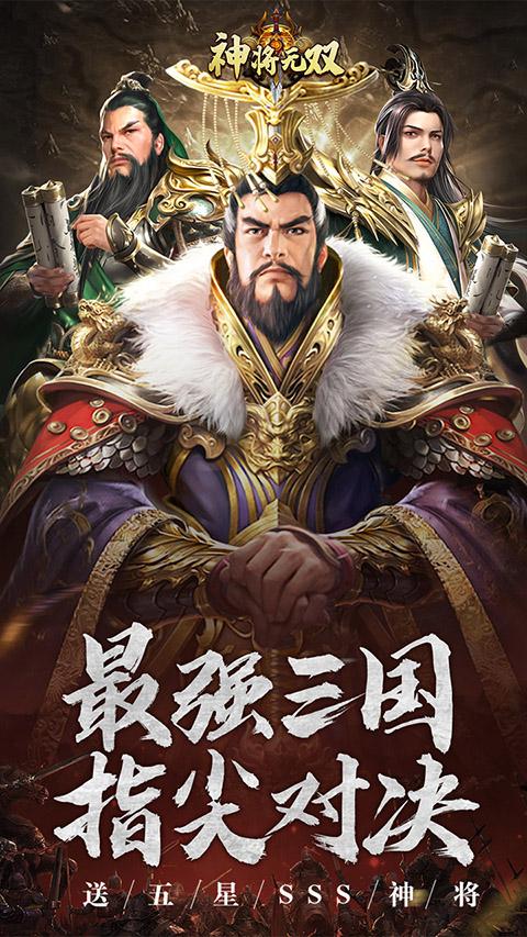 神将无双手游下载 v1.0.0