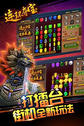 连环夺宝手机版下载 v1.3.0